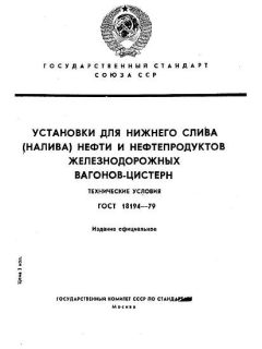 ГОСТ 18194-79