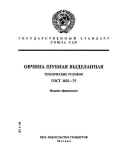 ГОСТ 1821-75