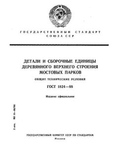 ГОСТ 1824-88