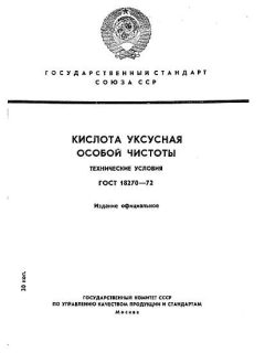 ГОСТ 18270-72