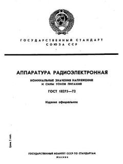 ГОСТ 18275-72