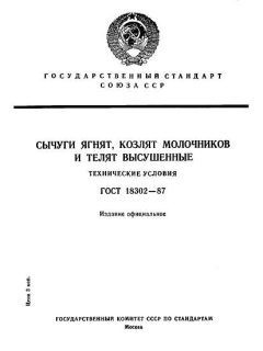ГОСТ 18302-87