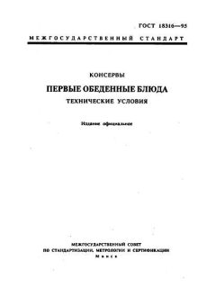 ГОСТ 18316-95