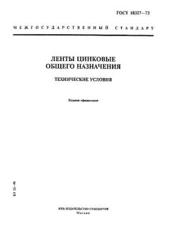 ГОСТ 18327-73