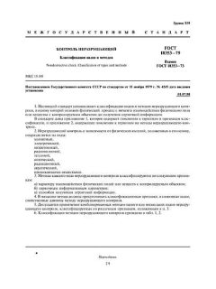 ГОСТ 18353-79