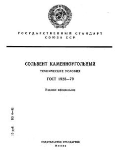ГОСТ 1928-79