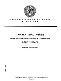 ГОСТ 19295-73