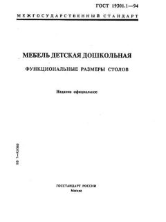 ГОСТ 19301.1-94