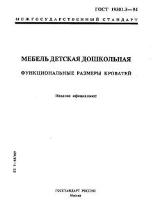 ГОСТ 19301.3-94
