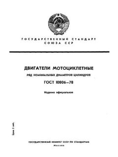 ГОСТ 10806-78