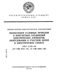 ГОСТ 2.709-89