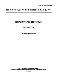 ГОСТ 10819-93