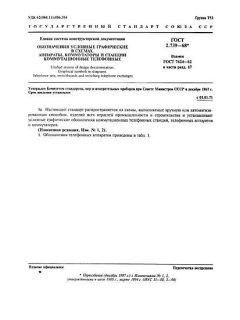 ГОСТ 2.739-68