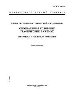 ГОСТ 2.746-68