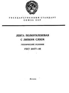 ГОСТ 20477-86