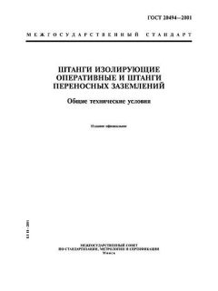 ГОСТ 20494-2001