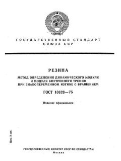 ГОСТ 10828-75