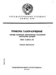 ГОСТ 21107.8-76
