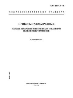 ГОСТ 21107.9-76