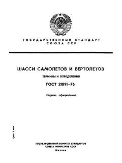ГОСТ 21891-76