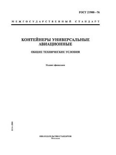 ГОСТ 21900-76