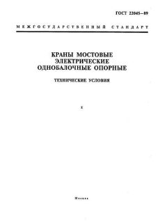 ГОСТ 22045-89