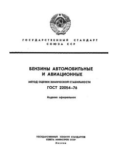 ГОСТ 22054-76