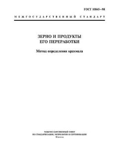 ГОСТ 10845-98