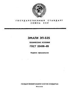 ГОСТ 22438-85