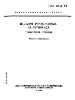 ГОСТ 10851-94