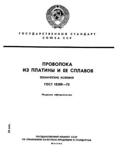 ГОСТ 18389-73