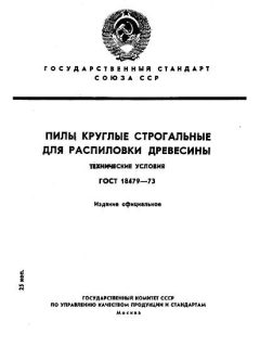 ГОСТ 18479-73