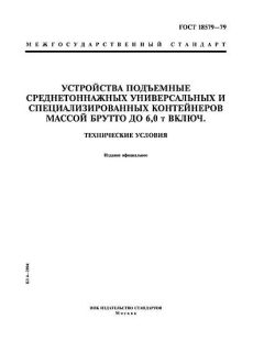 ГОСТ 18579-79