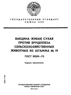 ГОСТ 18589-73