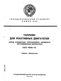 ГОСТ 18598-73