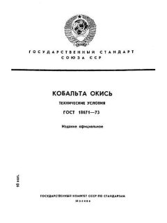 ГОСТ 18671-73