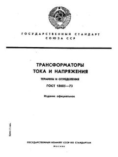 ГОСТ 18685-73