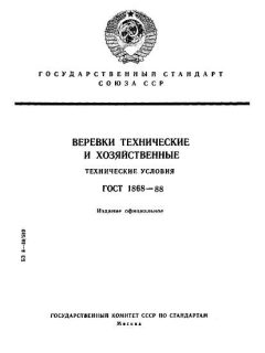 ГОСТ 1868-88