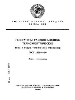 ГОСТ 18696-90