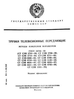 ГОСТ 18720-90