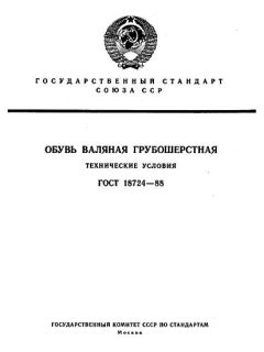 ГОСТ 18724-88