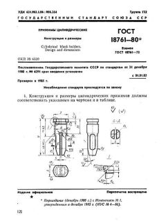 ГОСТ 18761-80