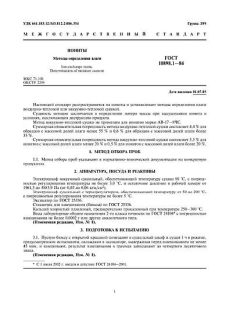 ГОСТ 10898.1-84