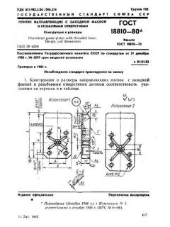 ГОСТ 18810-80