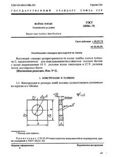 ГОСТ 10906-78