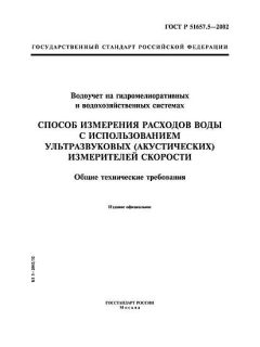 ГОСТ Р 51657.5-2002