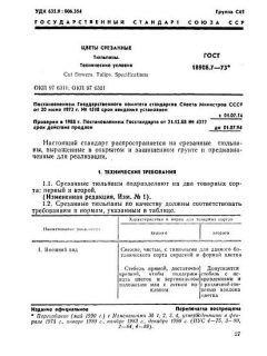 ГОСТ 18908.7-73