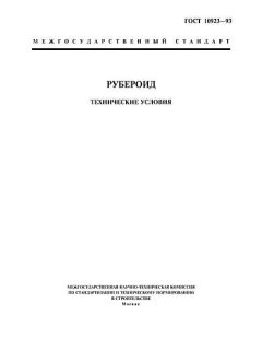 ГОСТ 10923-93