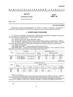 ГОСТ 10928-90