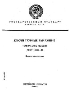 ГОСТ 18981-73